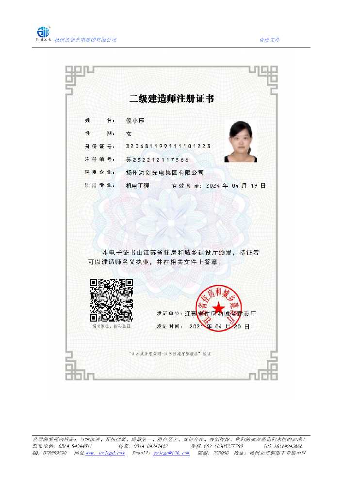 淳安县二级建造师注册证书