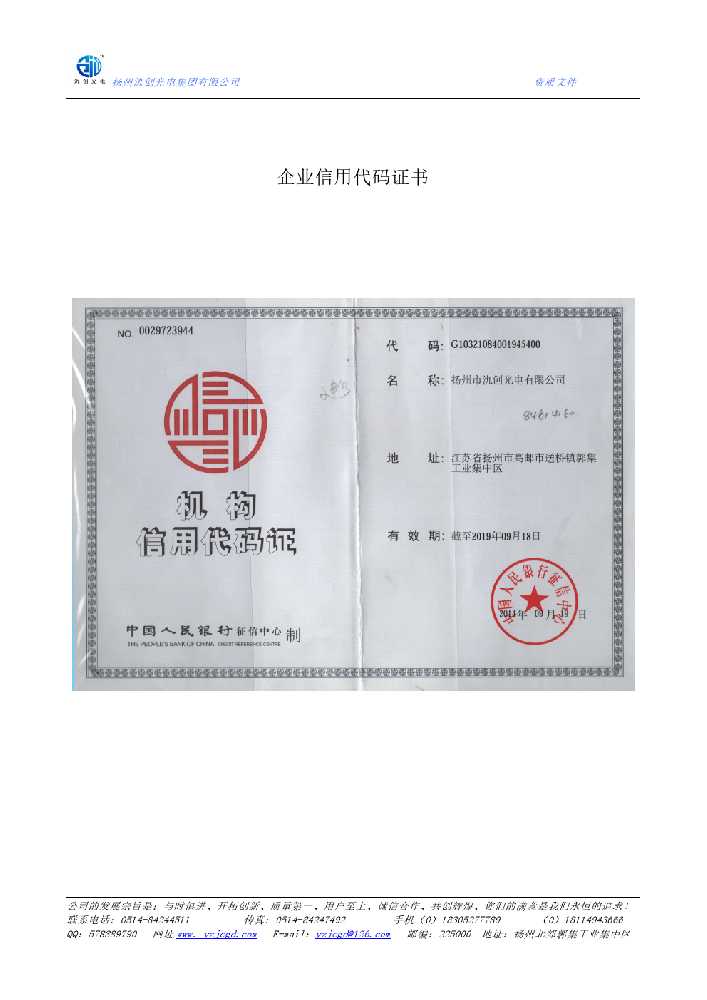 淳安县企业信用代码证书